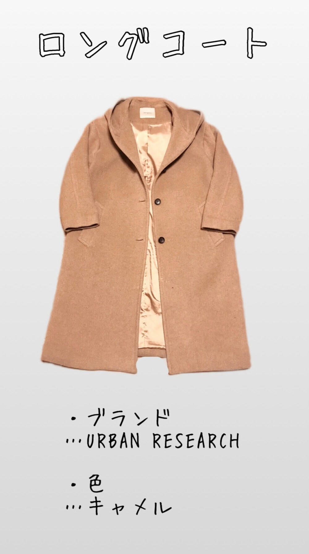 ミニマリストのロングコート
