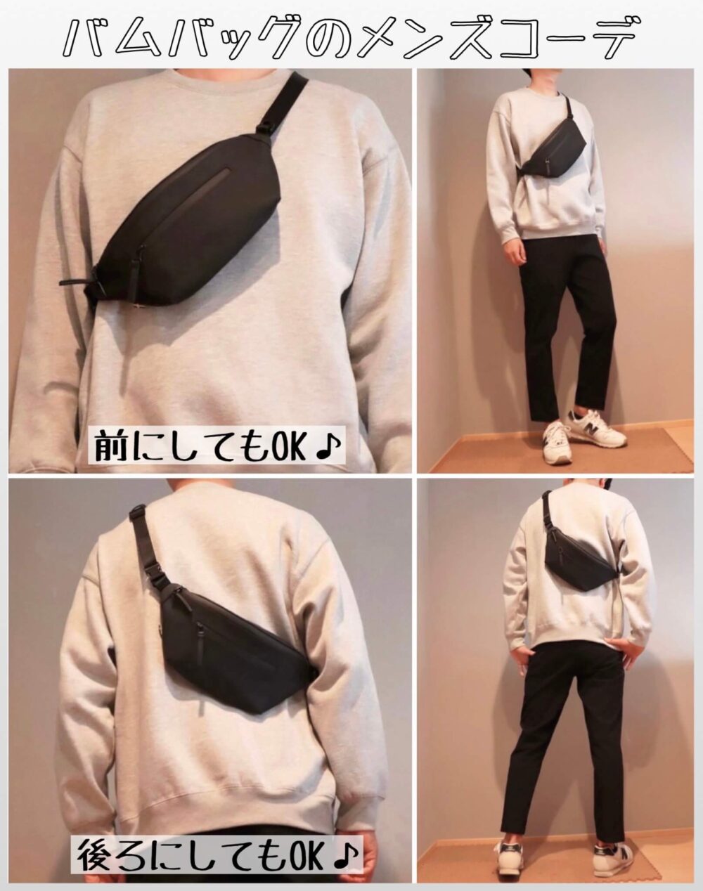 ガストンルーガのスプラッシュバムバッグのメンズコーデ