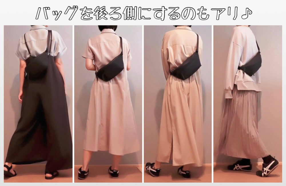 バッグを後ろ側にするのもアリ♪