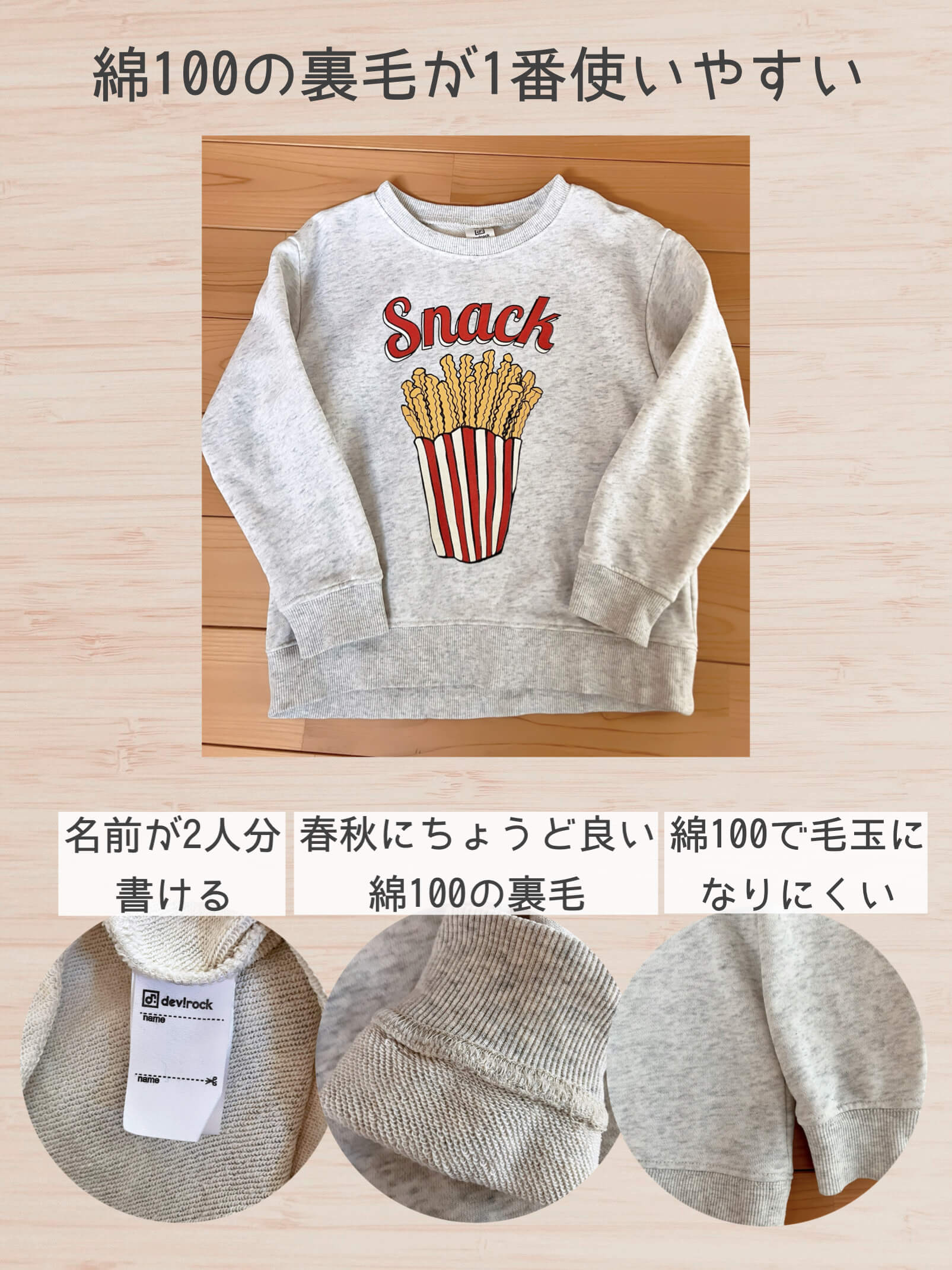 子供のトレーナーは綿100の裏毛が一番使いやすい