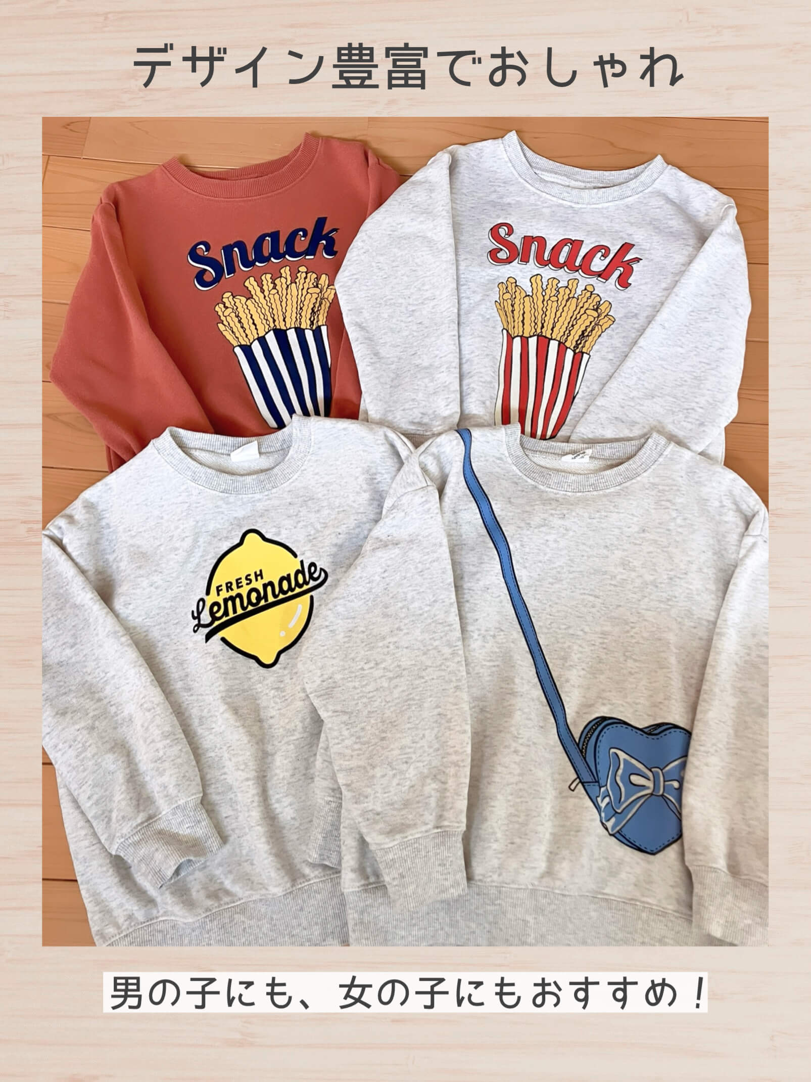 デビロックのトレーナーはデザイン豊富でおしゃれ