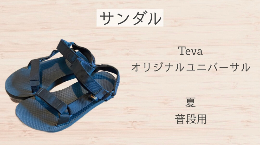 Tevaのサンダル