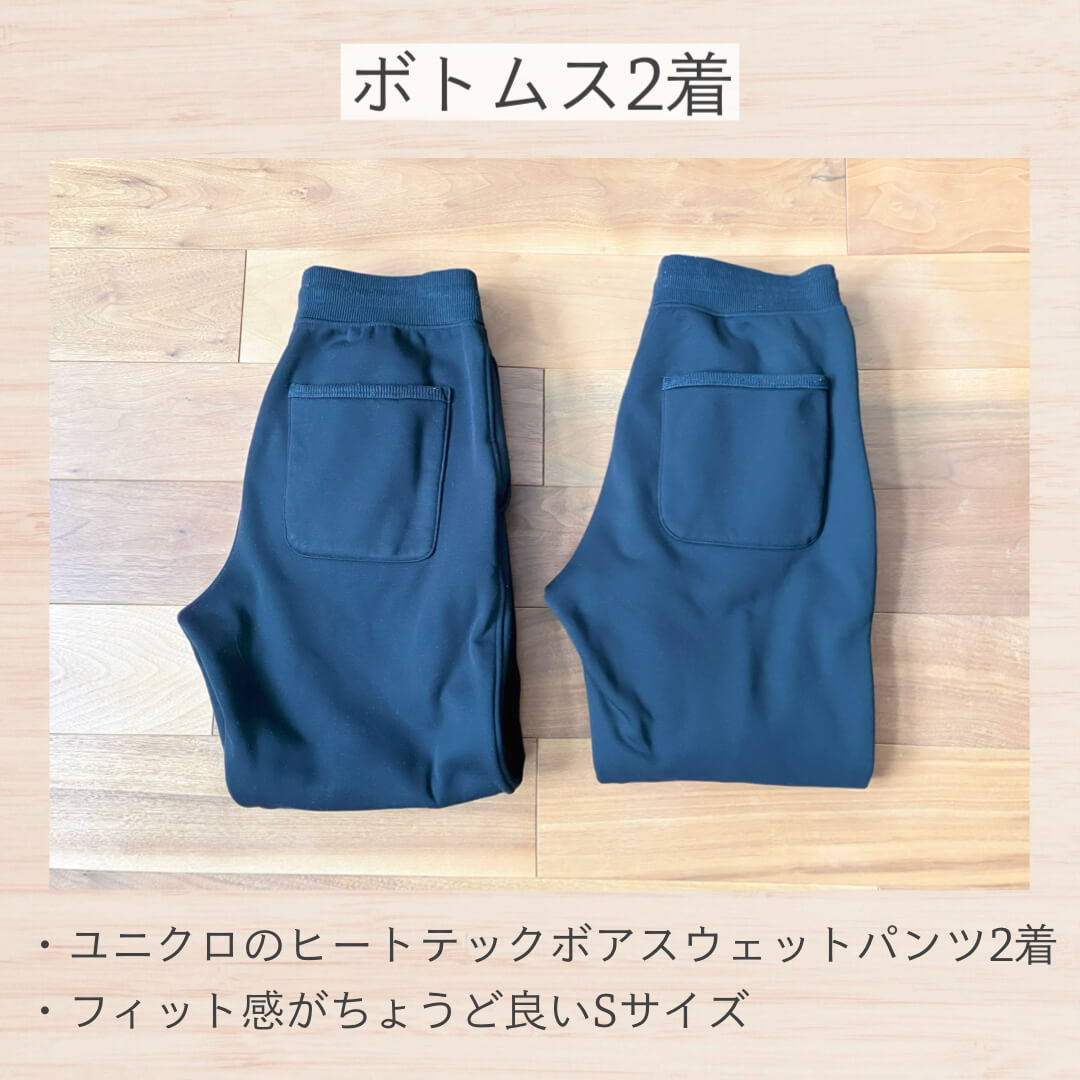 ムギの冬服：ボトムス２着