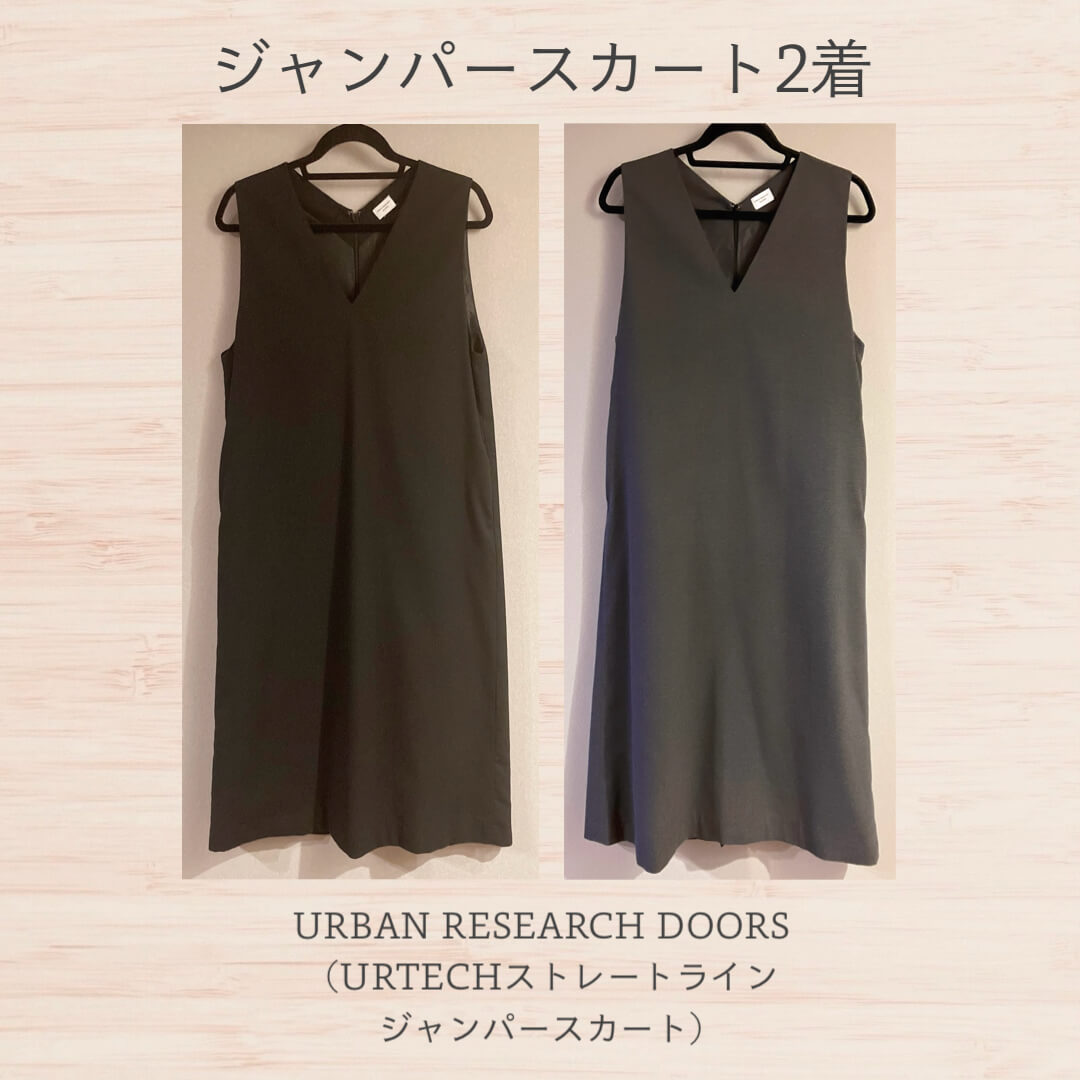 冬のジャンパースカート2着