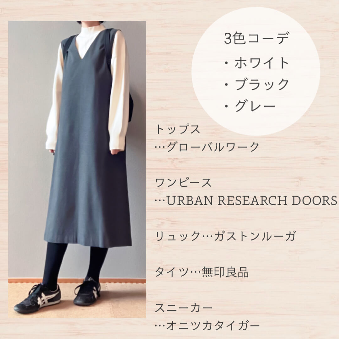 グレーのジャンスカコーデ2025