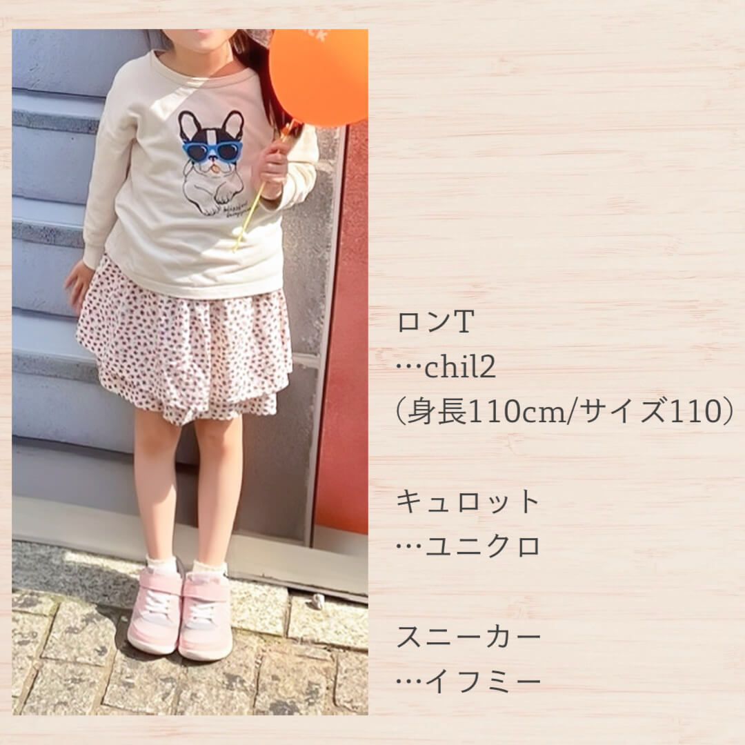 chil2お気に入りコーデ