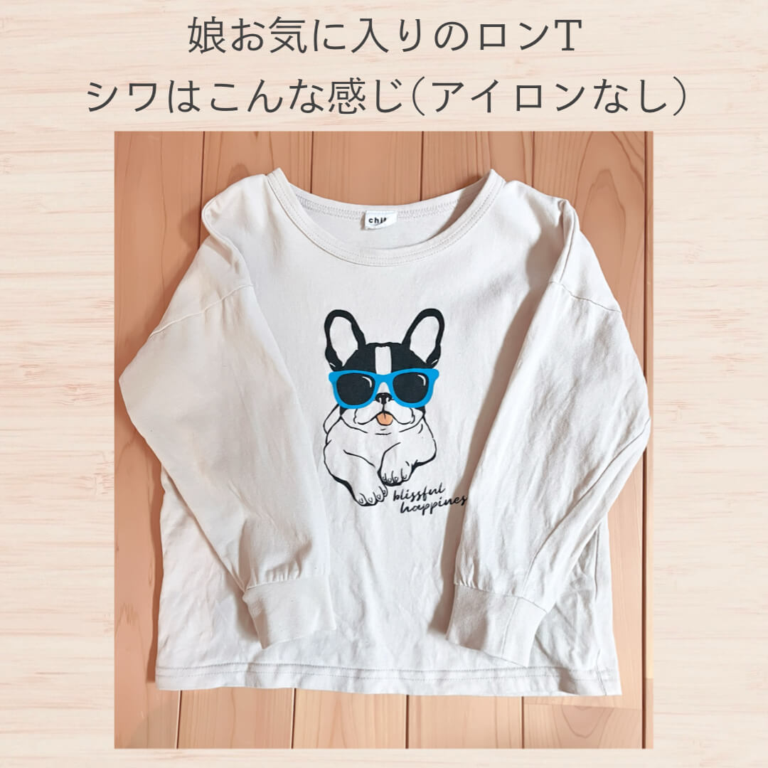 chil2のロンTのシワ