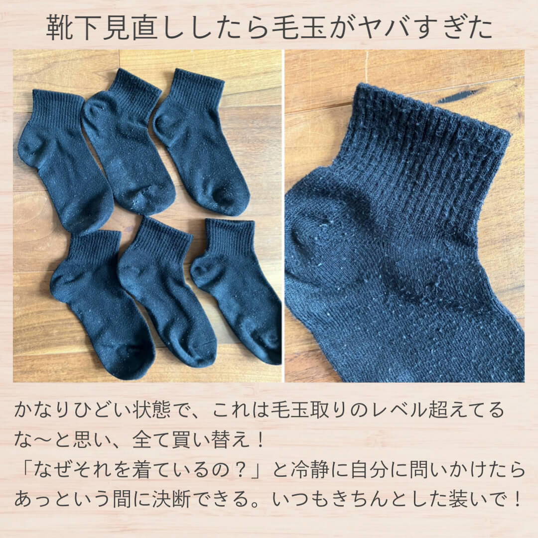 靴下の毛玉がやばすぎた話