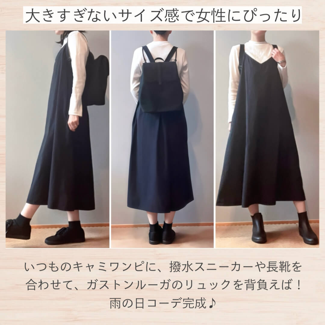 ガストンルーガのダッシュバケットバックパックのコーデ