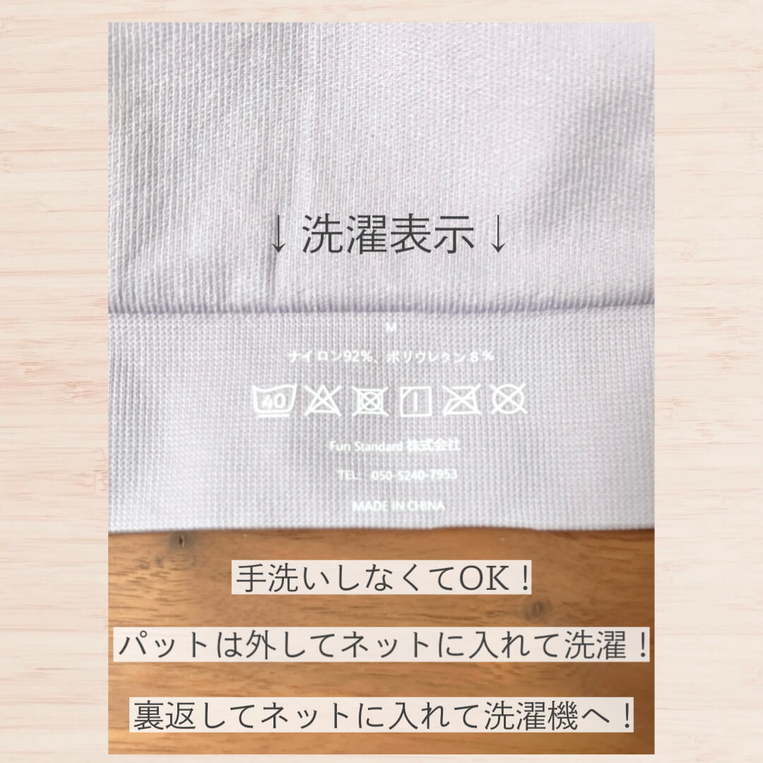 E.meストアのナイトブラ洗濯表示