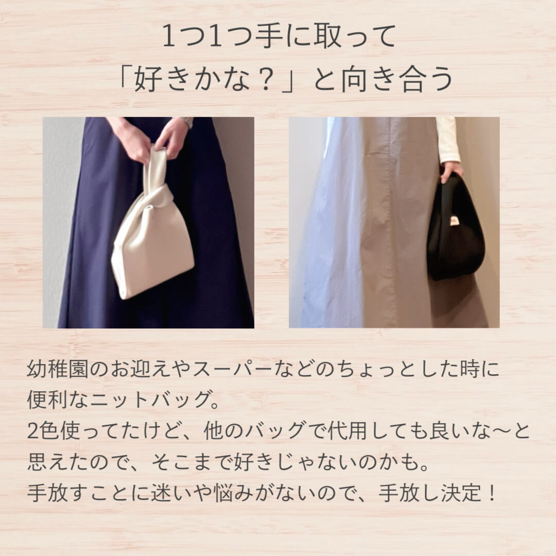 1つ1つ手にとって「好きかな?」と向き合う①