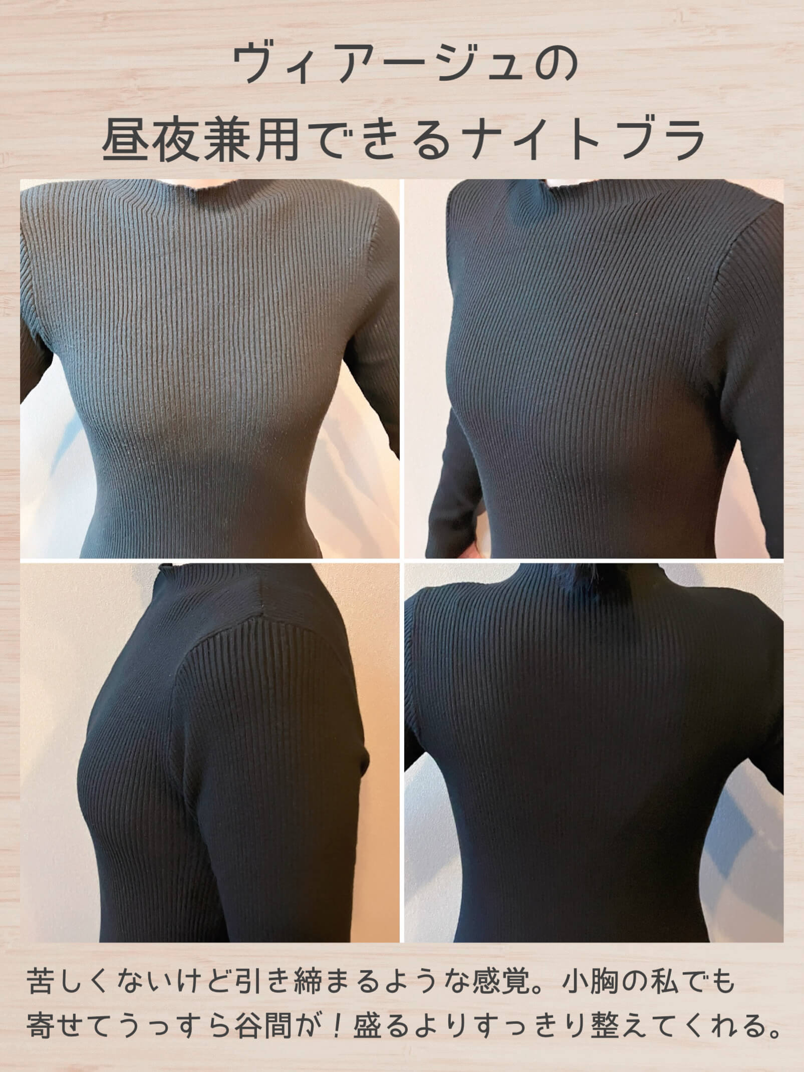 ヴィアージュの昼夜兼用できるナイトブラ