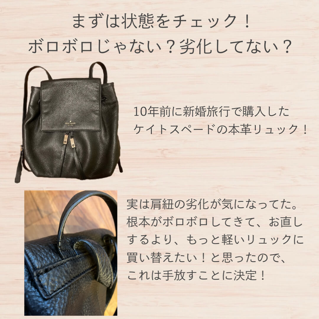 まずは状態をチェック!そのバッグ、ボロボロじゃない?