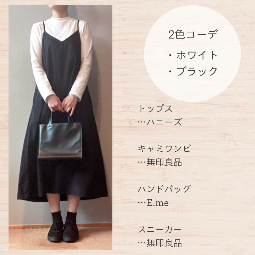 ミニマリスト主婦の小雨コーデ②