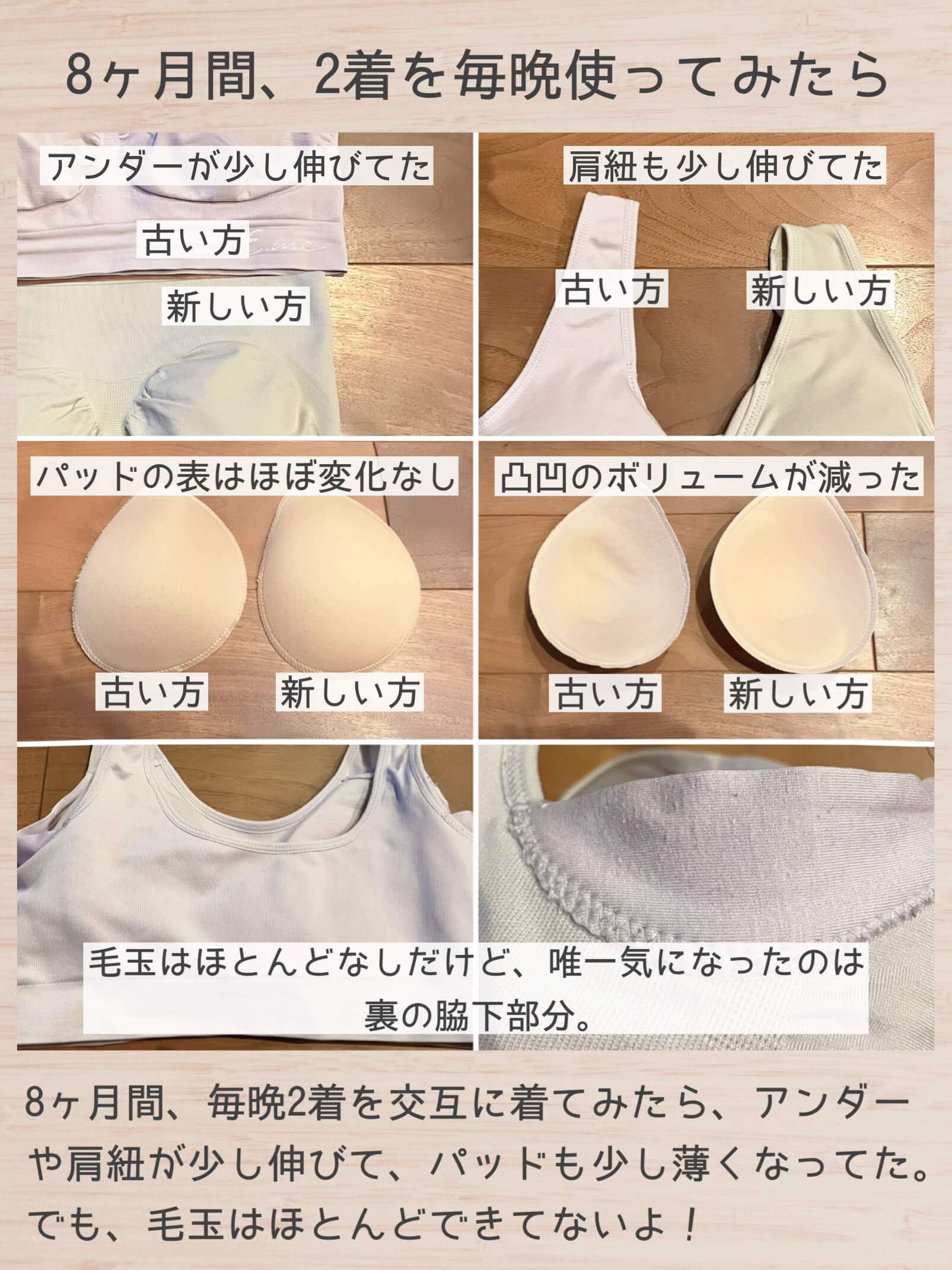 ムーフェムのナイトブラを8ヶ月使ってみたら