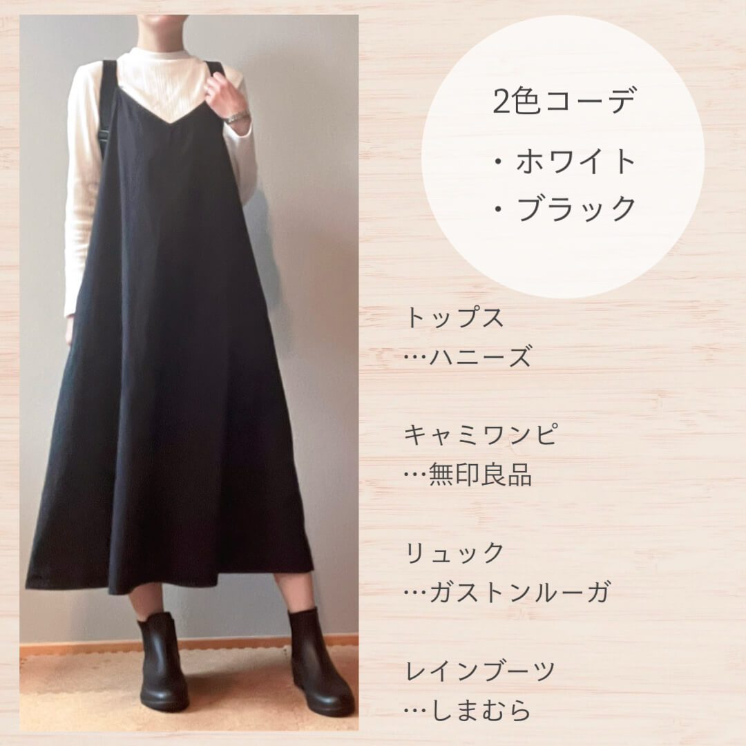 ミニマリスト主婦の大雨の日コーデ