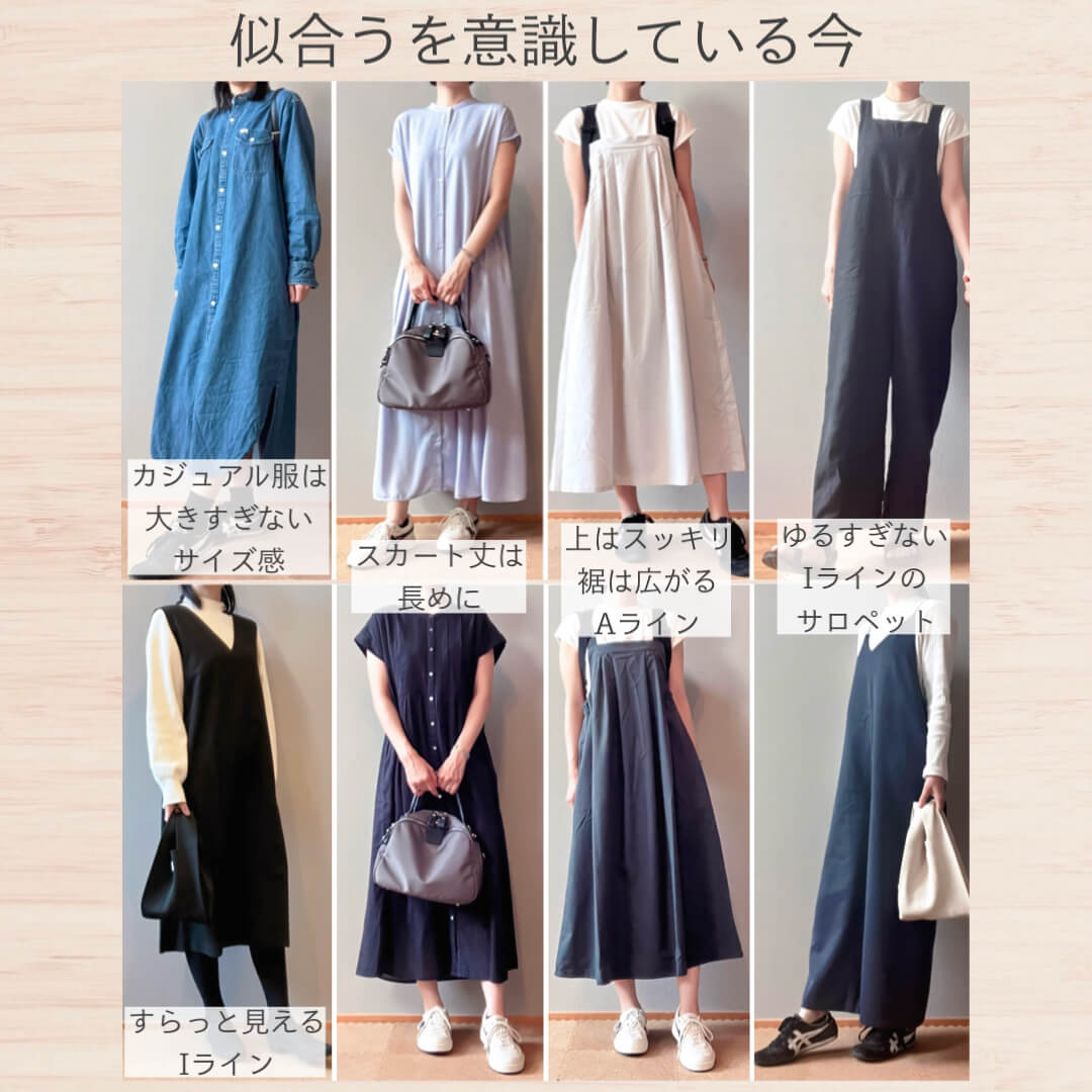 似合うを意識している今②