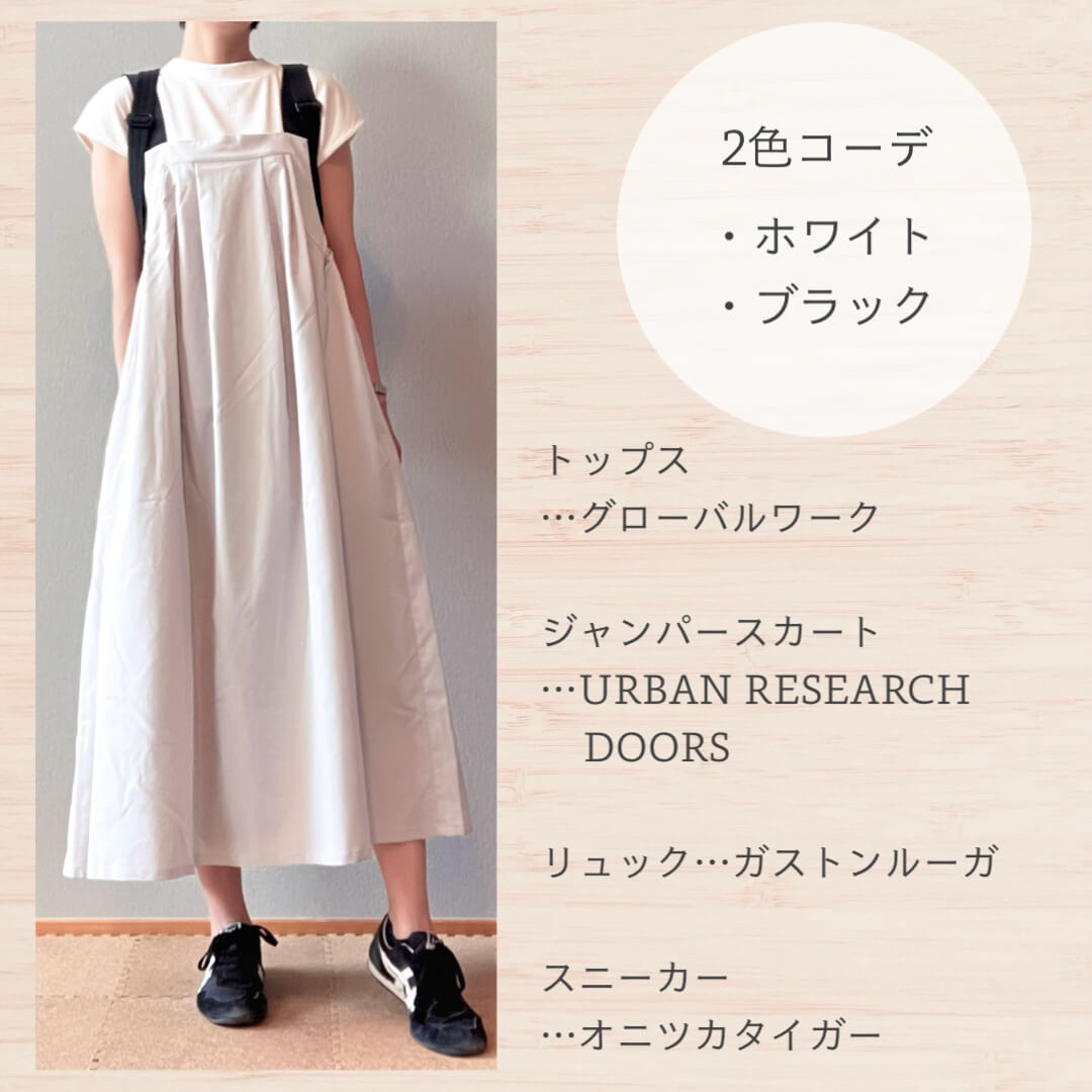 ライトグレーのジャンスカコーデ①
