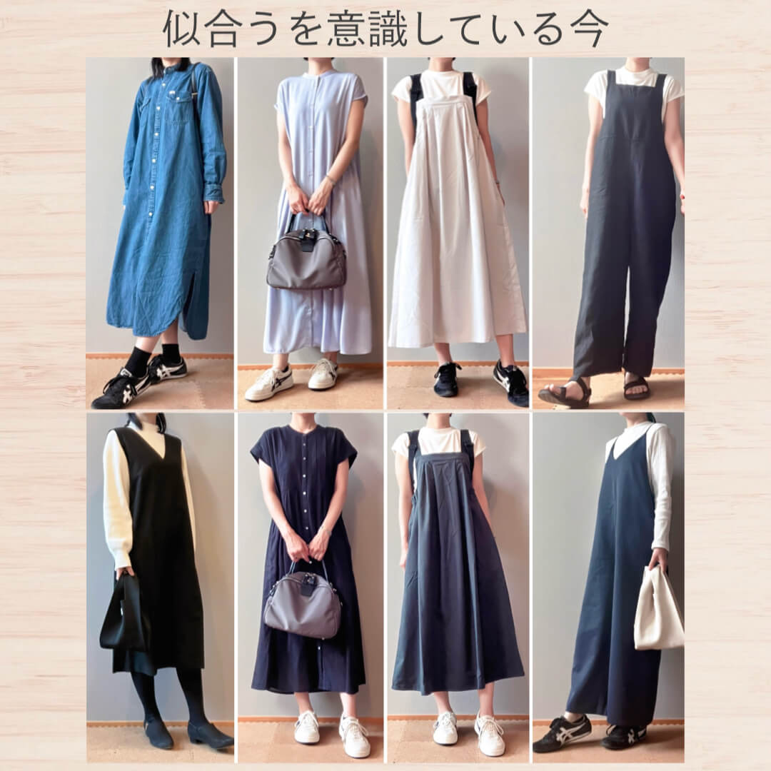 似合うを意識している今①