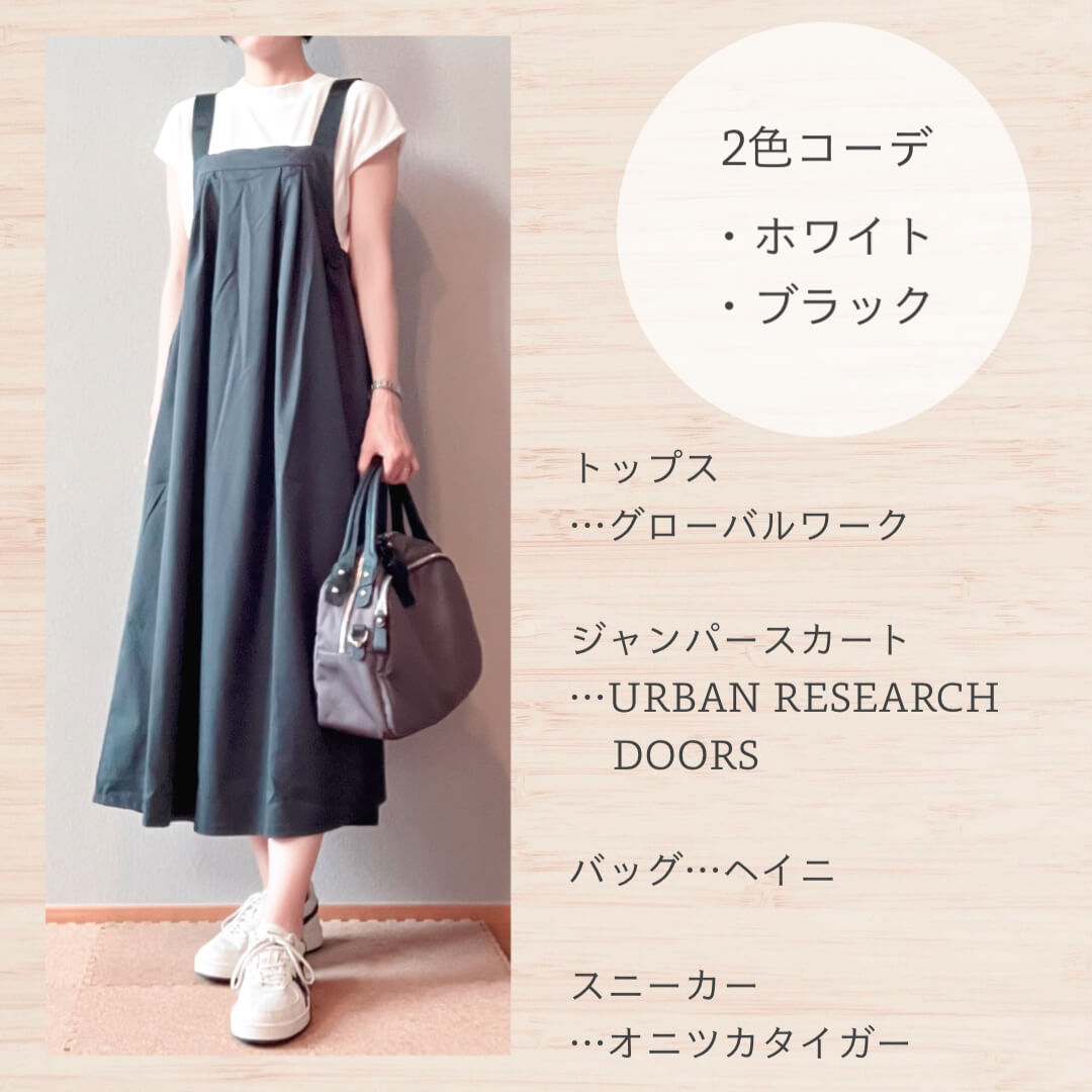 チャコールのジャンスカコーデ②