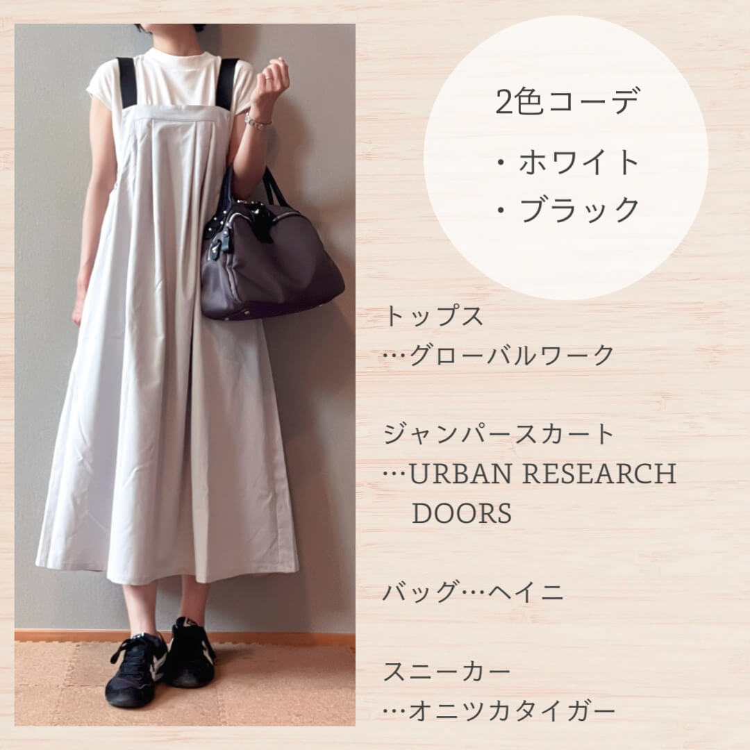 ライトグレーのジャンスカコーデ②