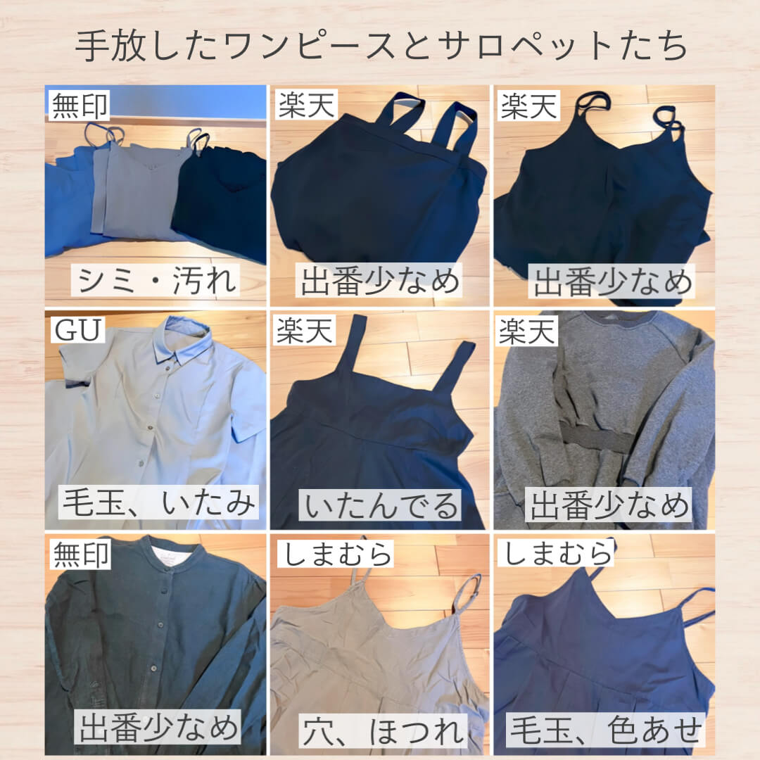 手放したワンピースとサロペットたち③