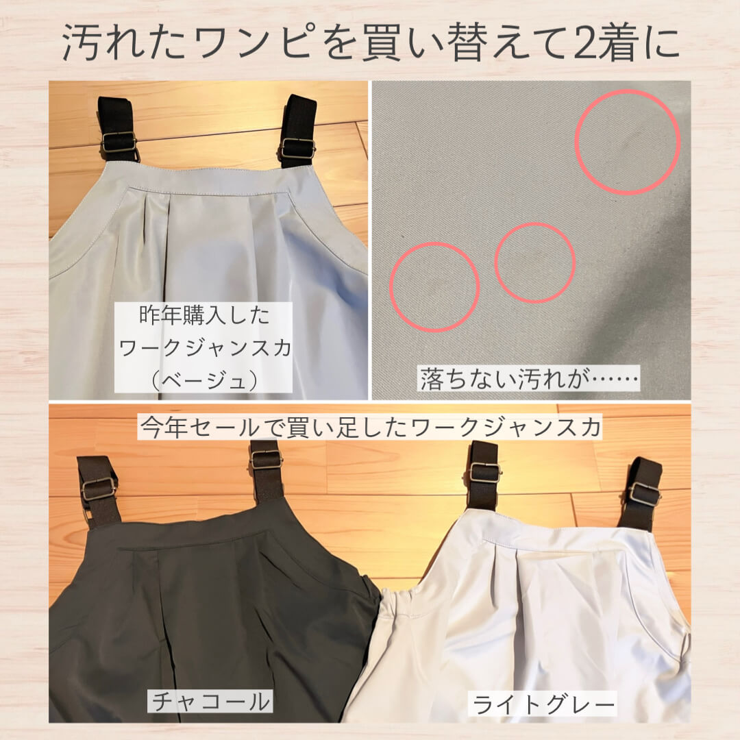 娘のワークジャンスカ買い替え