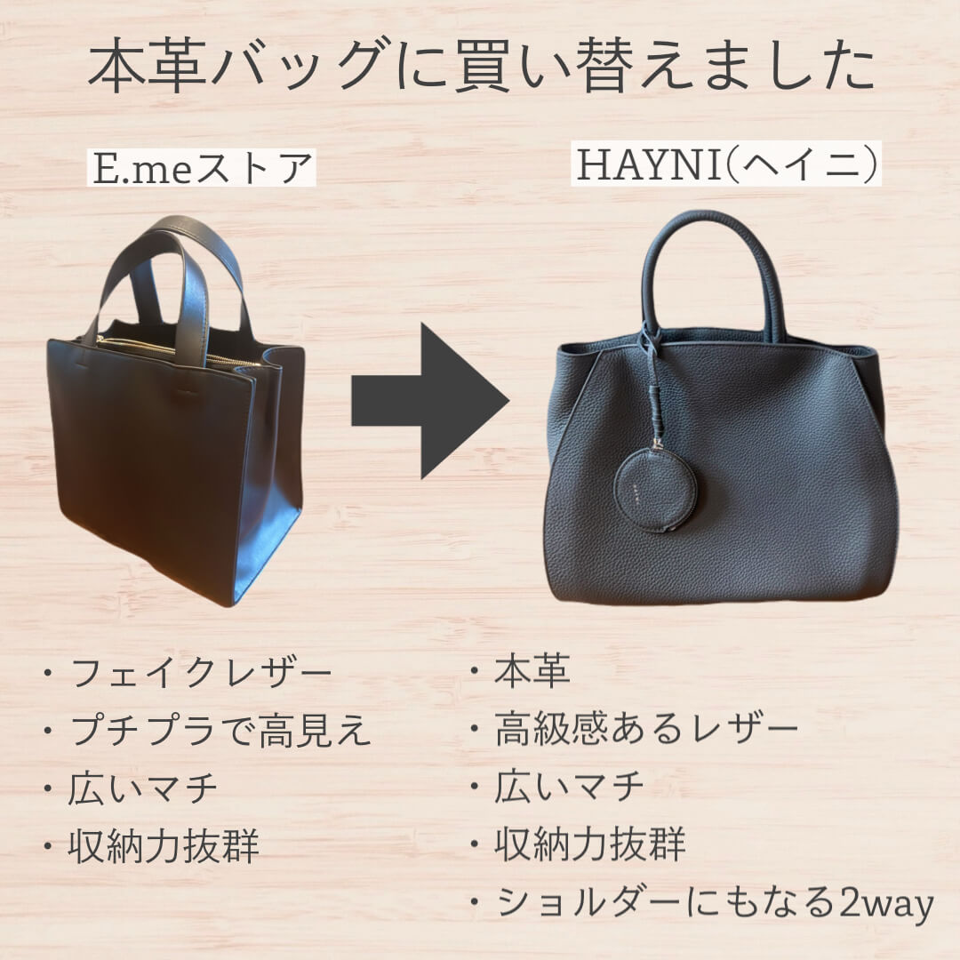 本革バッグに買い替えました