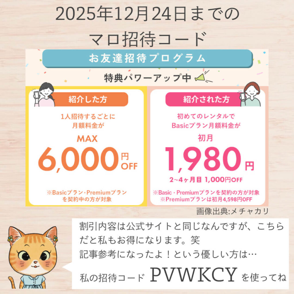 マロのメチャカリ招待コード