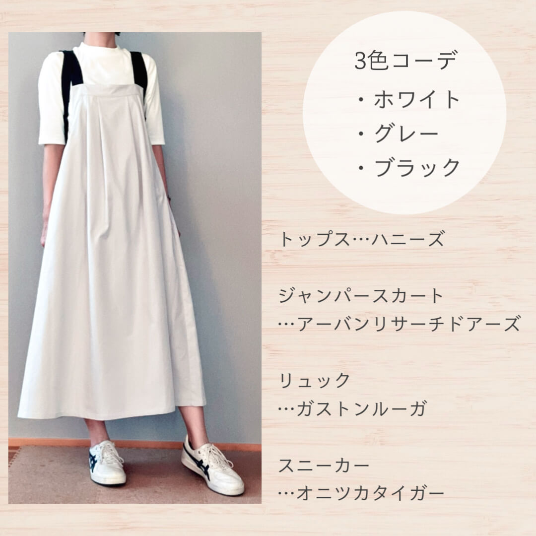 春秋のジャンスカコーデ1