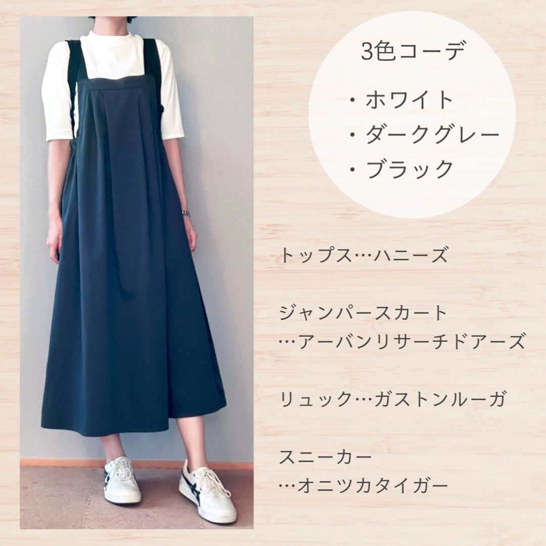 五分袖×ワンピコーデ1