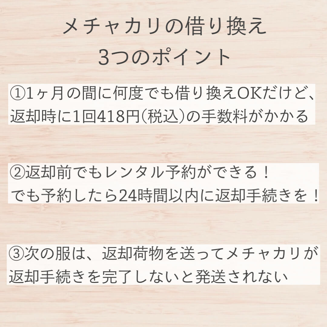 メチャカリの借り換え3つのポイント