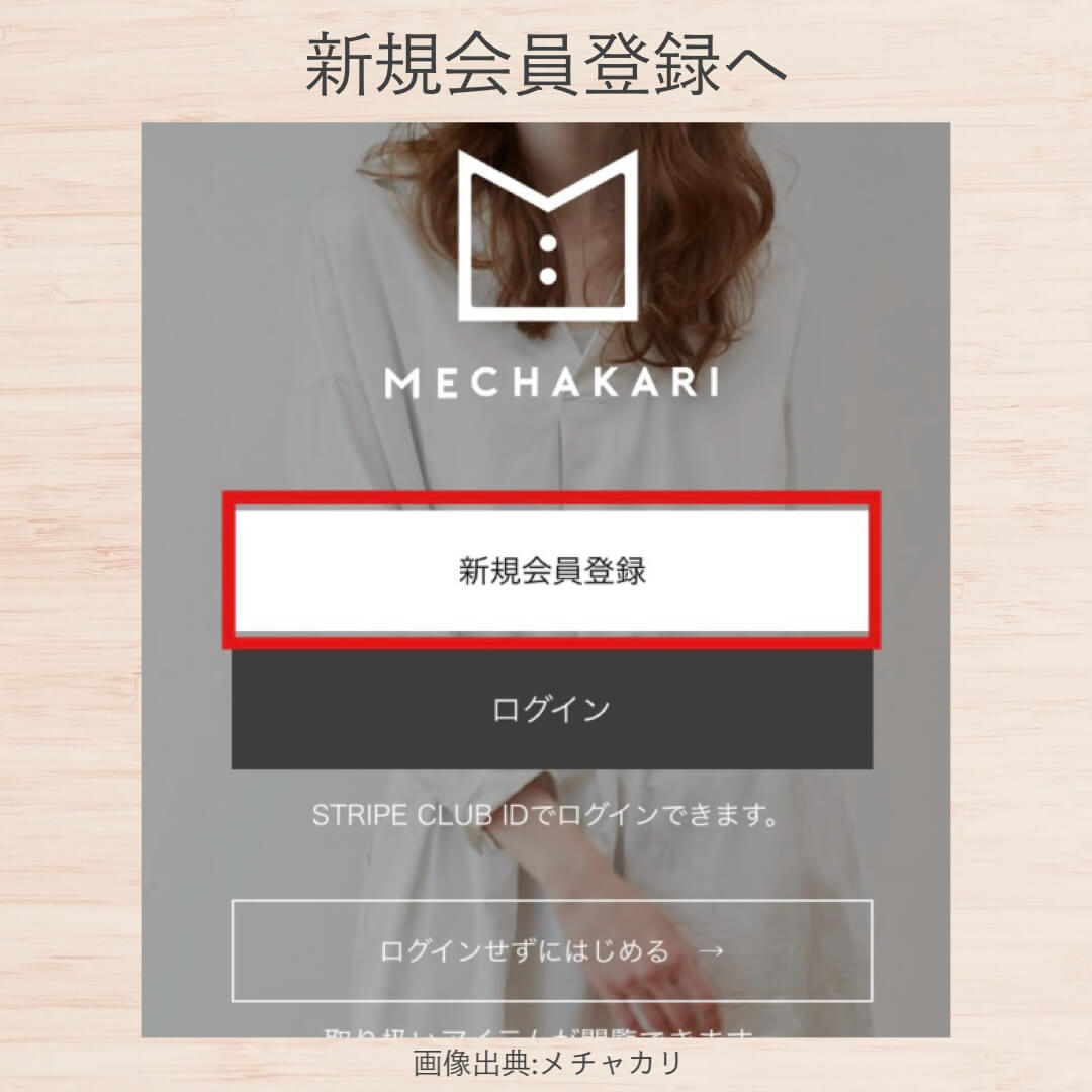 新規会員登録へ