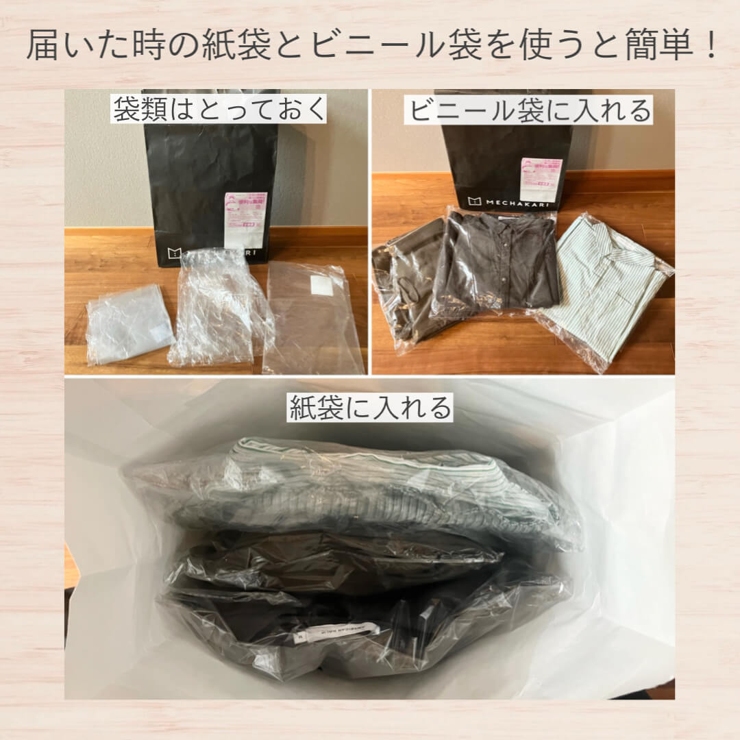 メチャカリの返却は届いた袋を使えば簡単!