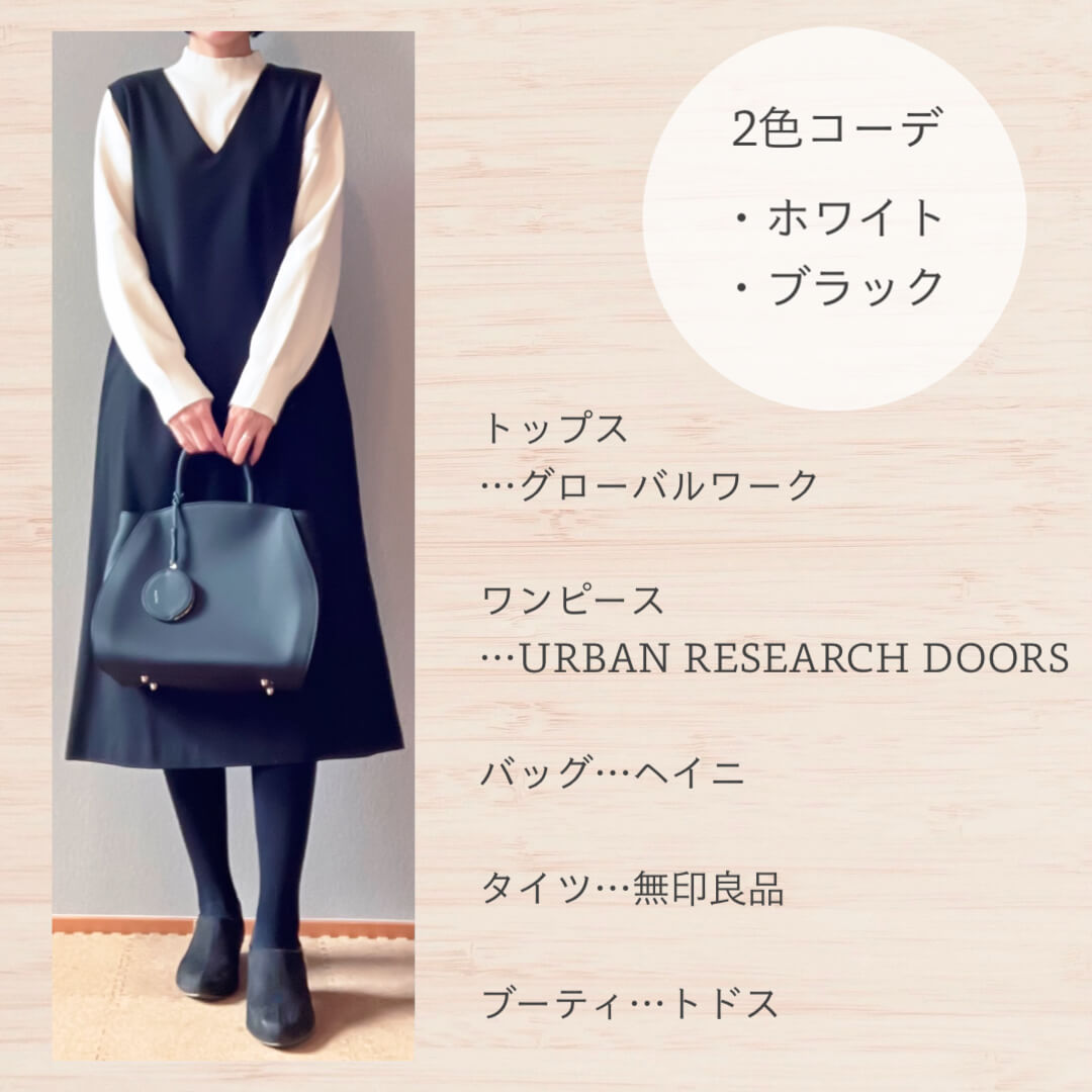 冬のジャンスカキレイめコーデ