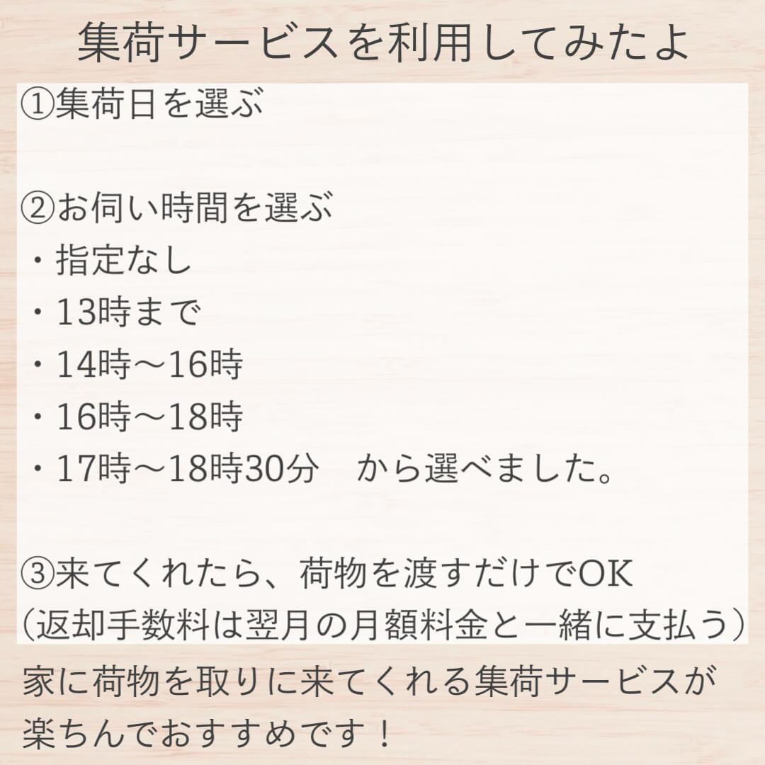 メチャカリの返却、集荷サービスを使ってみた