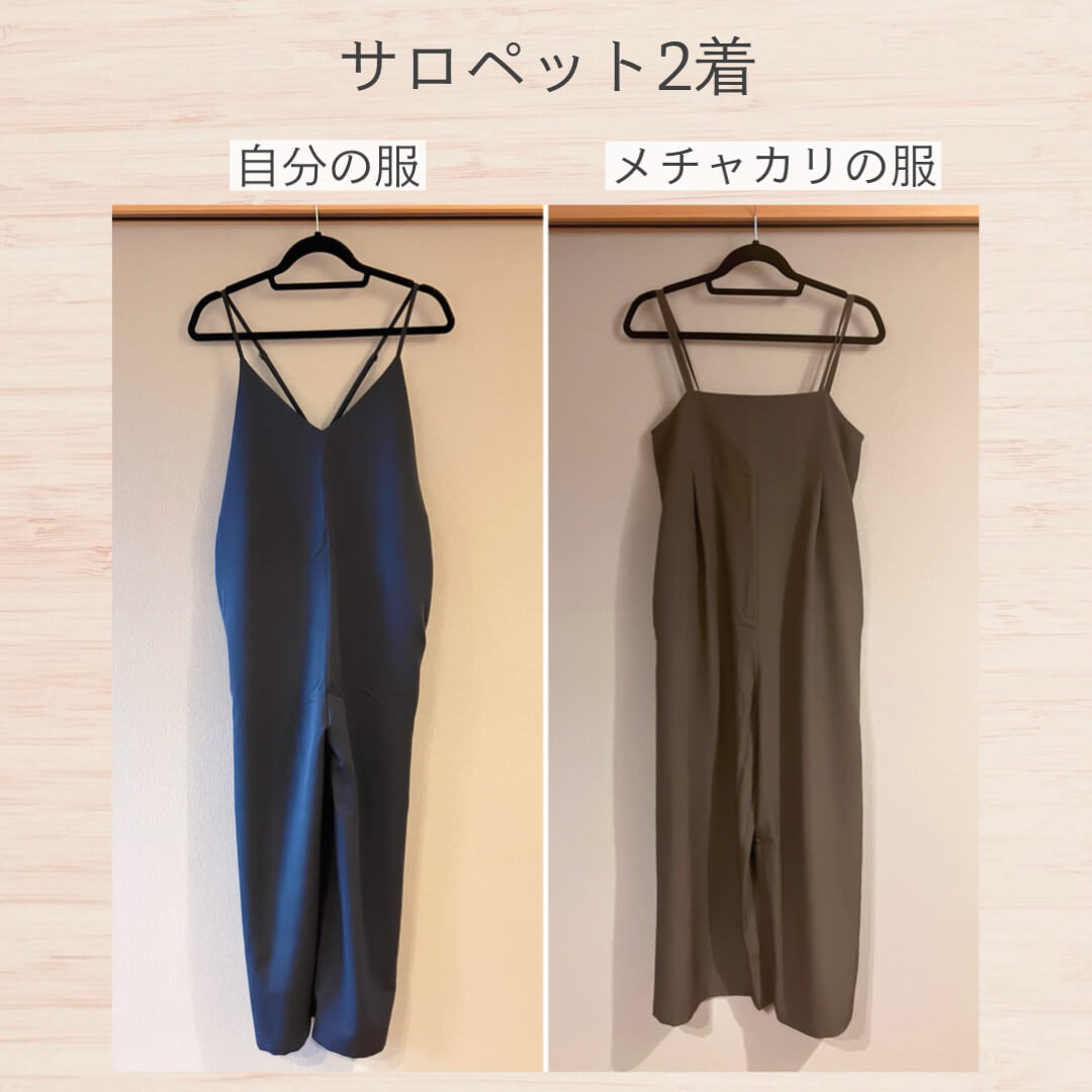 秋のサロペット2着