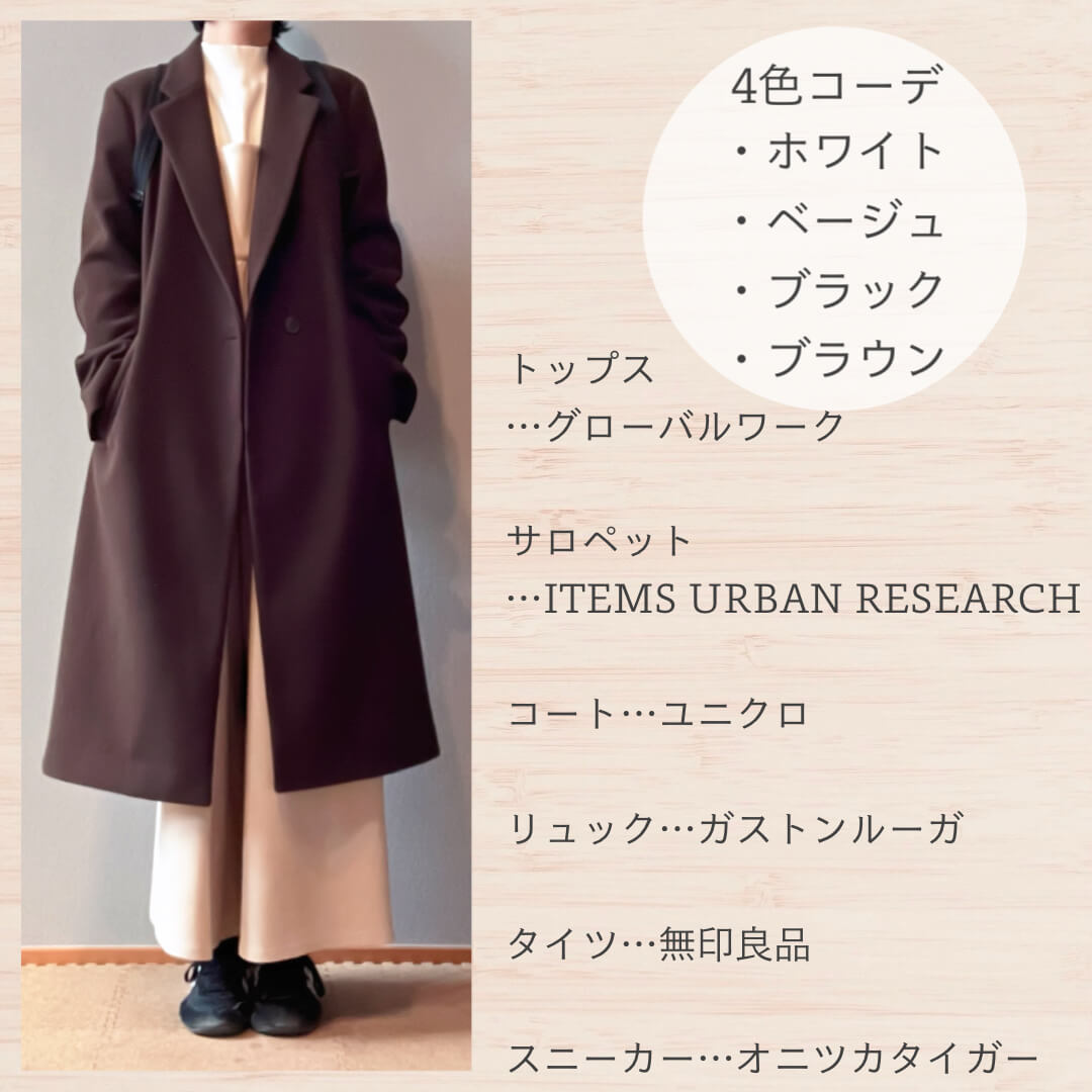 冬のカジュアルサロペットコーデ