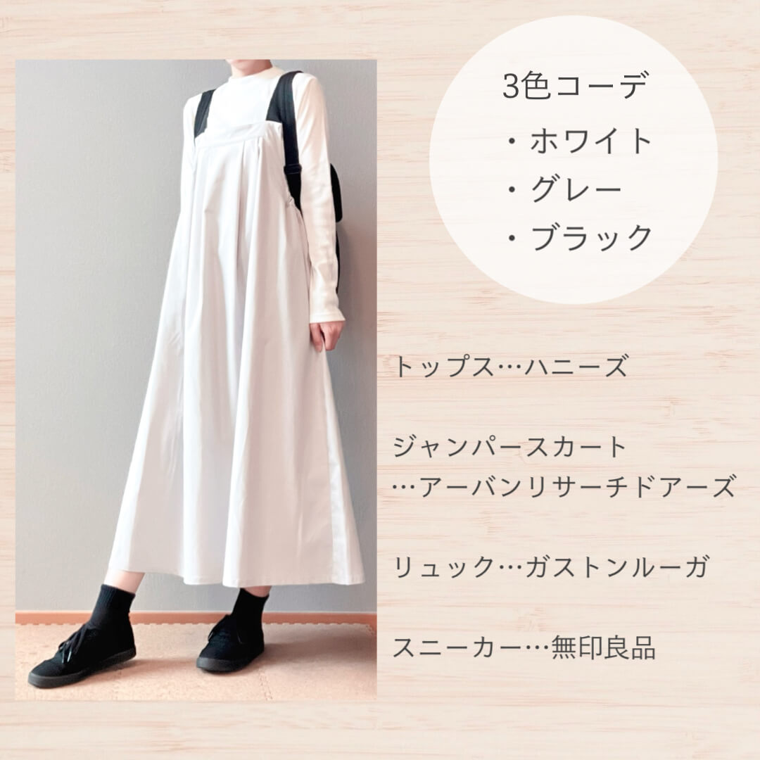 春秋のジャンスカコーデ4