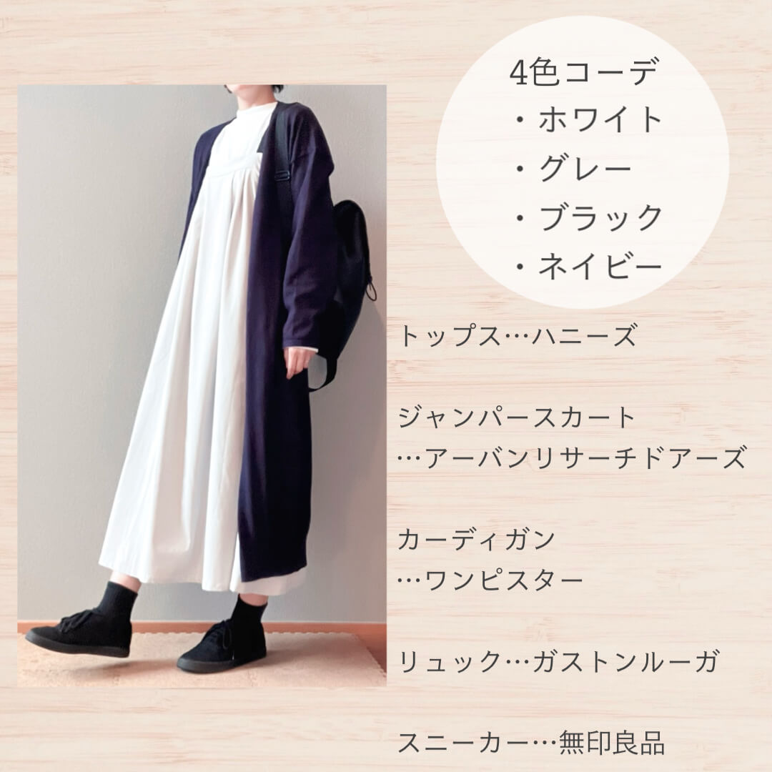 春秋のジャンスカコーデ3