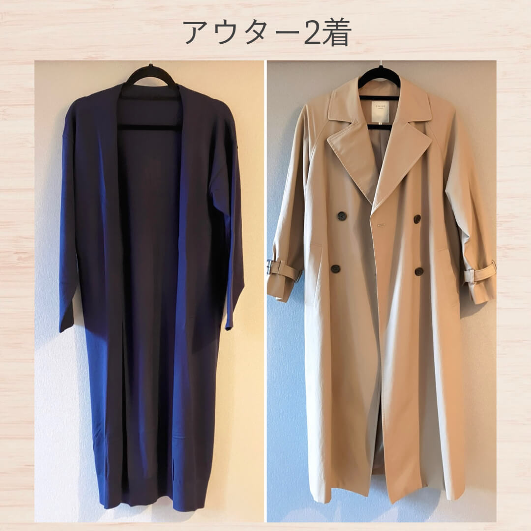 アウター2着