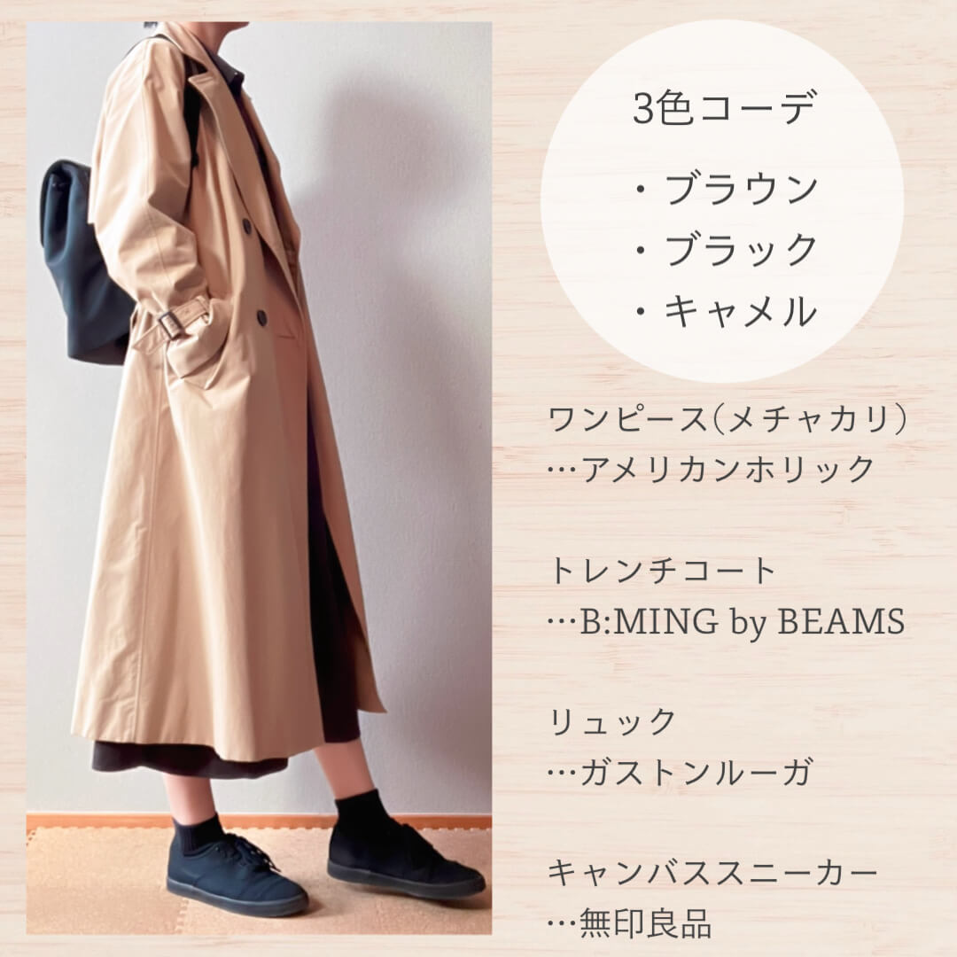 メチャカリのコーデュロイワンピとトレンチコートのコーデ