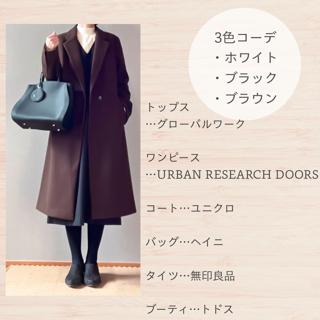 ジャンパースカート×ロングコート