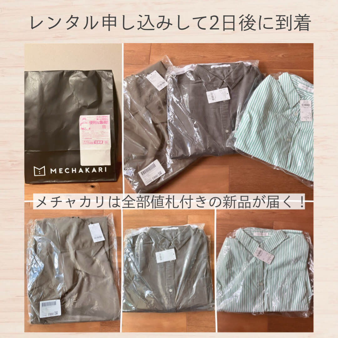 メチャカリは新品が届く!