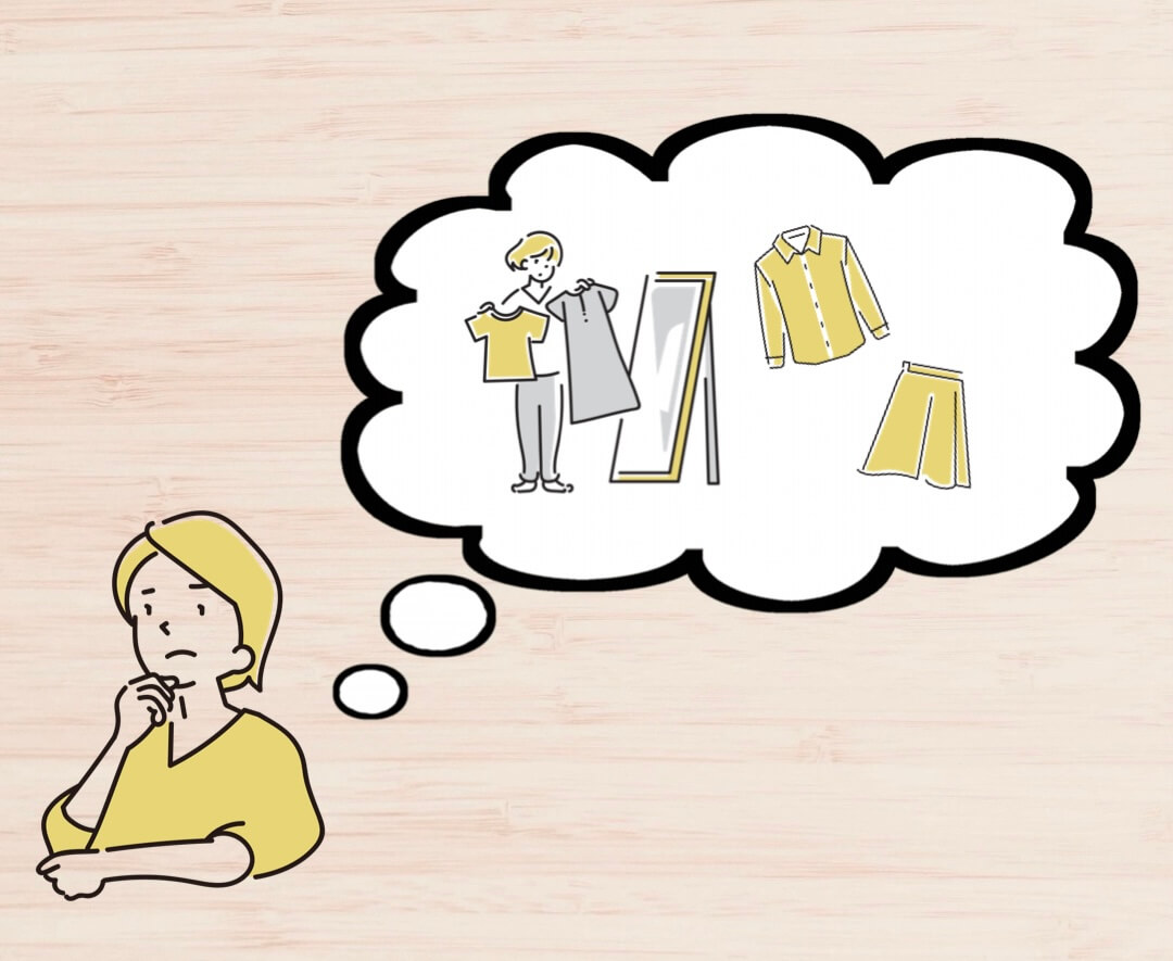 暮らしに合わない服で悩む