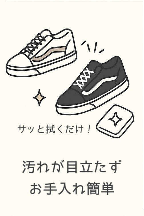 黒スニーカーは汚れが目立たずお手入れ簡単