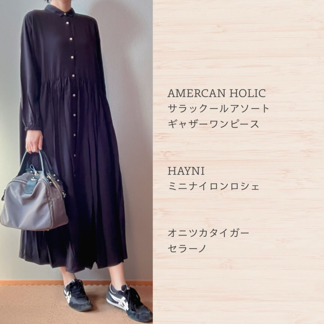 春秋のスニーカーコーデ１