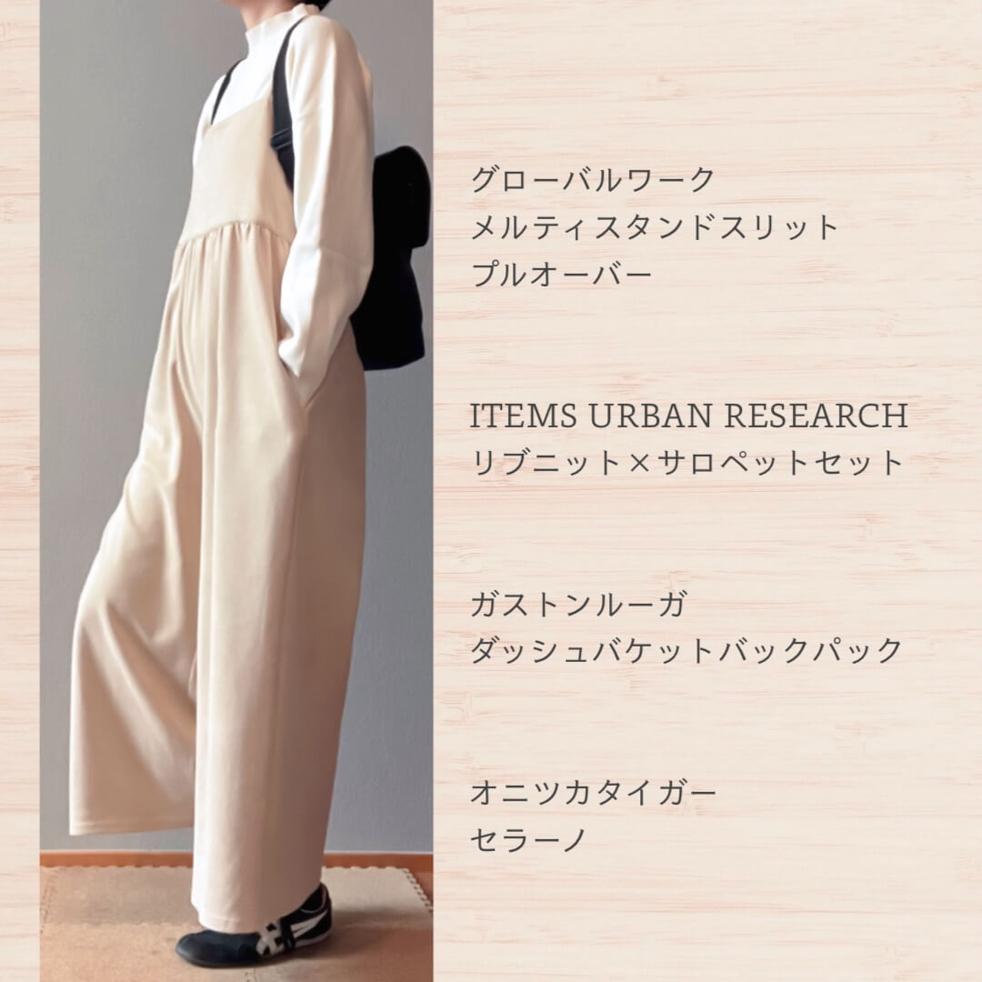 冬のサロペットコーデ３