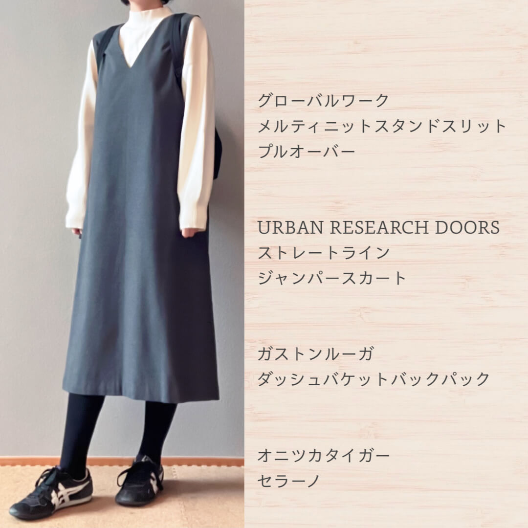 冬のグレージャンスカカジュアルコーデ