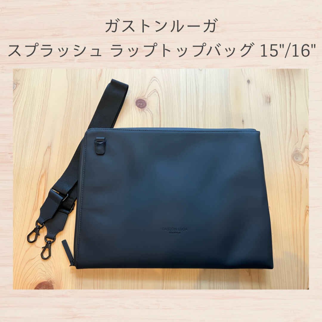 ガストンルーガ、スプラッシュラップトップバッグ